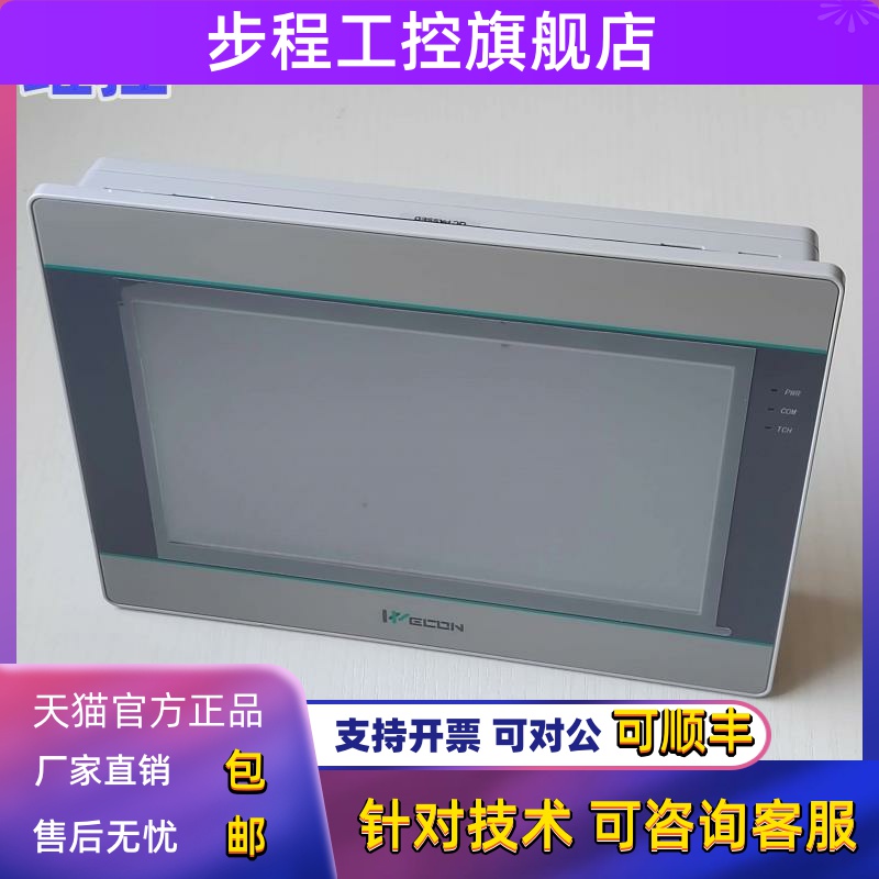 维控WECON触摸屏PI3070ig-0 PI3102ig 10.2寸PI3043ie-T 3070ie寸