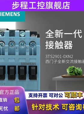 正品西门子3TS2901-0X交流接触器AC220V 110V 380V 0XM0 3TS2901E