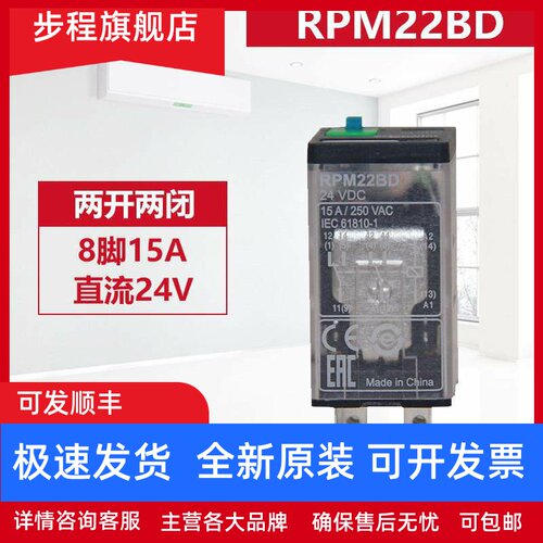 原装正品施耐德小型中间继电器 功率型 RPM22BD LED两开两闭DC24V