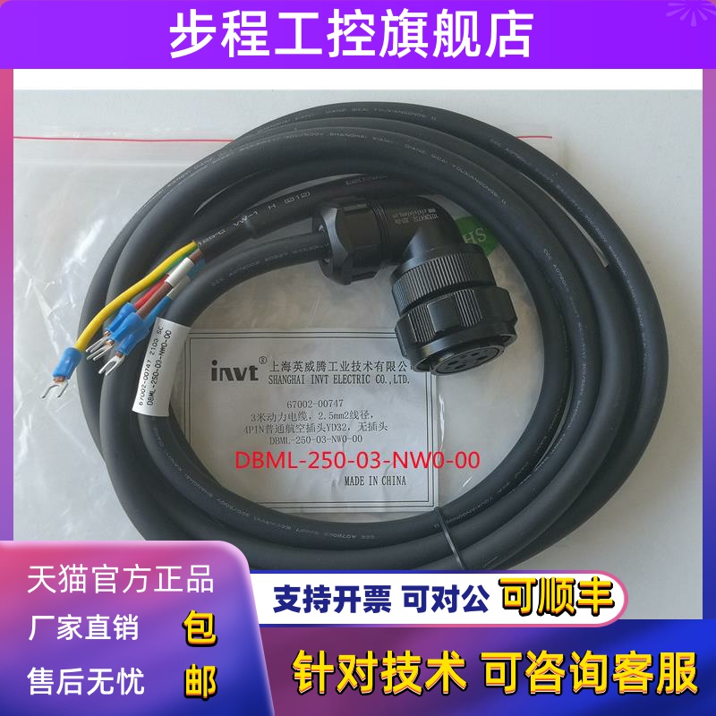 invt英威腾伺服电缆线DBML-250-03-NW0 A-00电机动力线DBEL-06 15
