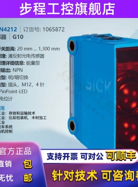 GTE10-N4212德国西克SICK全新原装漫反射光电传感器订货号1065872