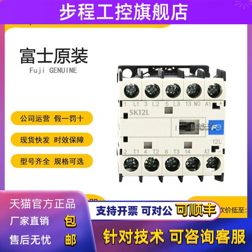 原装正品富士小型接触器SK12L-E10 E01 DC24V 直流 NO SK06L-E10