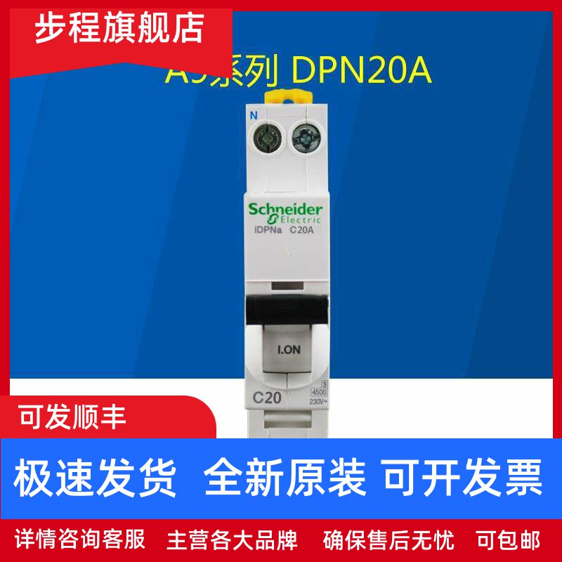 原装施耐德A9小型断路器家用 单片双极双进双出iDPNa20A 空气开关