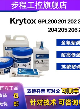杜邦PFPE科慕Krytox GPL202 203 204 205 206 207全氟聚醚高温脂