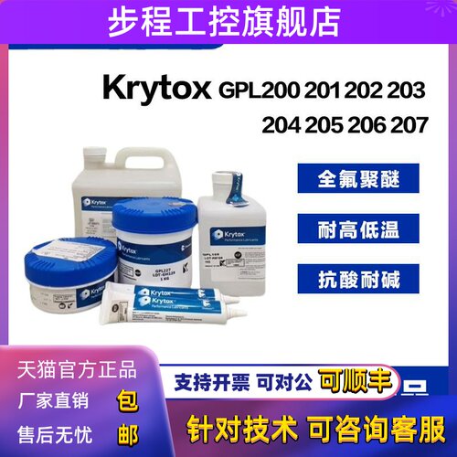杜邦PFPE科慕Krytox GPL202 203 204 205 206 207全氟聚醚高温脂