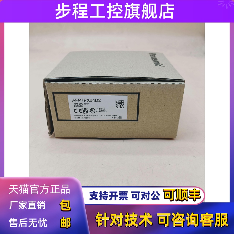 AFP7PX64D2松下PLC模块包邮顺丰全新原装内外码一致现货实物可公