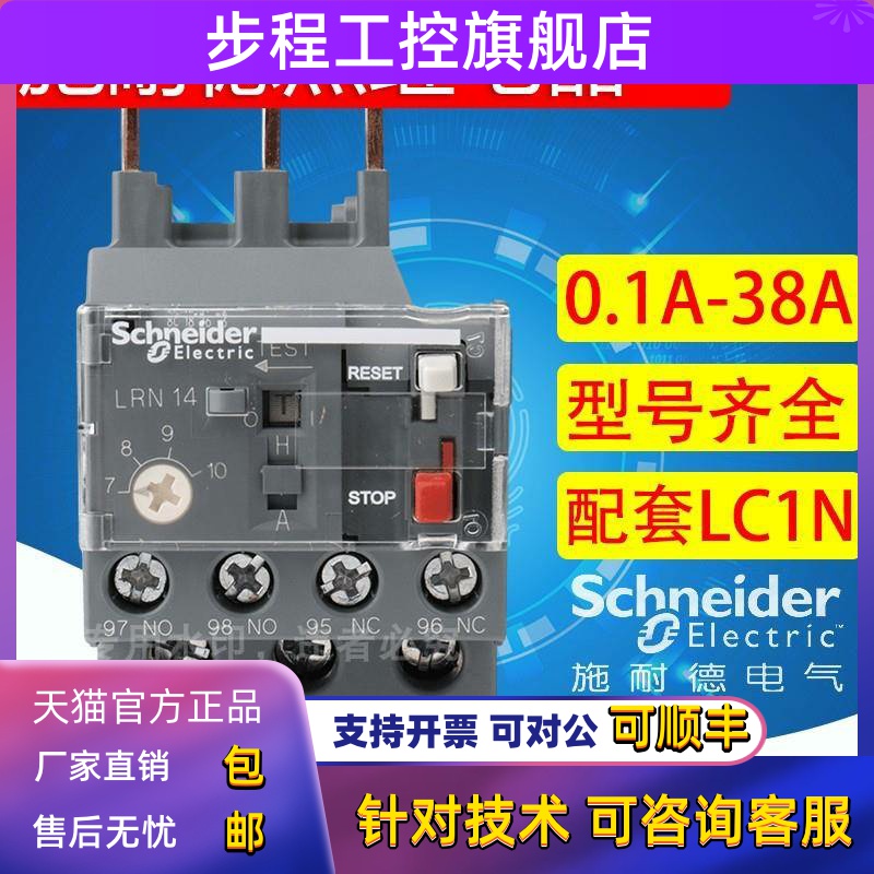 施耐德热继电器热过载保护器LRN06N LRN08N LRN10N LRN16N LRN32N