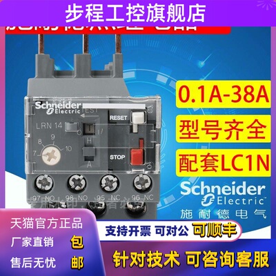 施耐德热继电器热过载保护器LRN06N LRN08N LRN10N LRN16N LRN32N