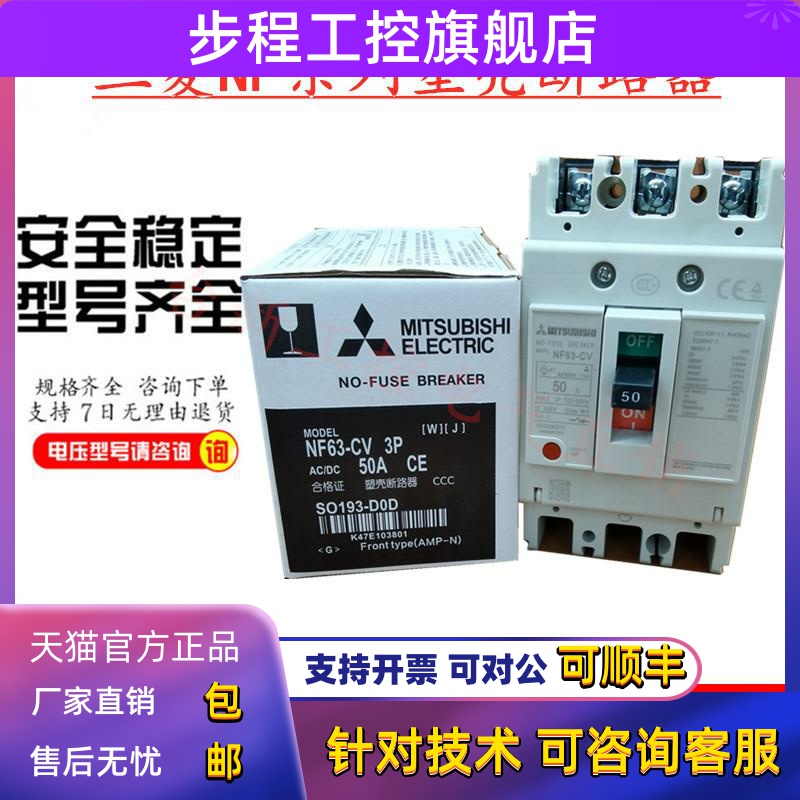 原装正品三菱塑壳断路器NF63-CV 3P 10A16A20A30A32A40A50A63A