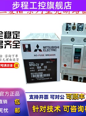 原装正品三菱塑壳断路器NF63-CV 3P 10A16A20A30A32A40A50A63A