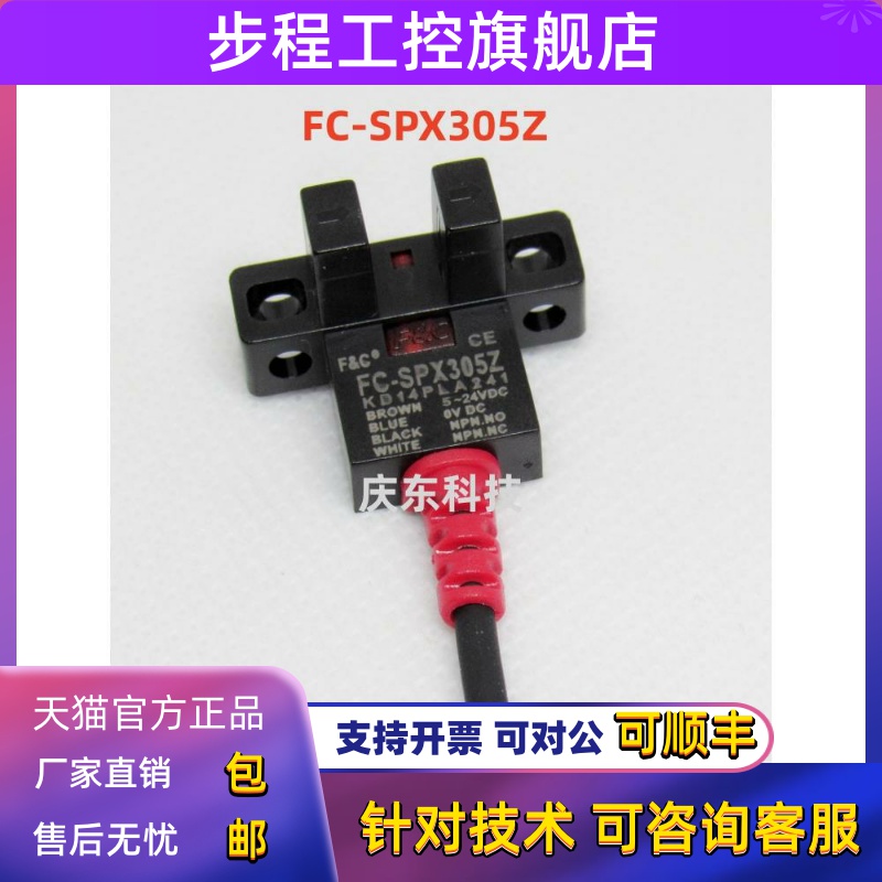 嘉准F&C光电开关FC-SPX305Z可以替换EE-SX671-WR PM-L45传感器