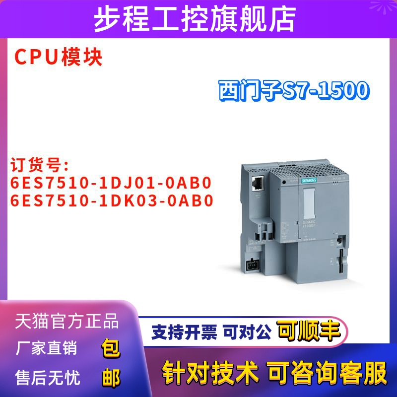 西门子 6ES7 510 6ES7510-1DJ01/1DK03-0AB0/OABO S7-1500 CPU