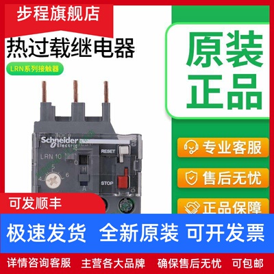 施耐德热继电器LRN08N/10N/22N/16N/20N/21N接触器LC1N过载保护
