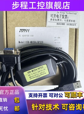 黑色USB-MD204/OP320文本显示器下载线MD204LV4 V5V6USB-WE320-A