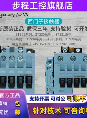 西门子交流接触器3TS33 3TS29 3TS30 3TS31 3TS32 34 3TS35 220V
