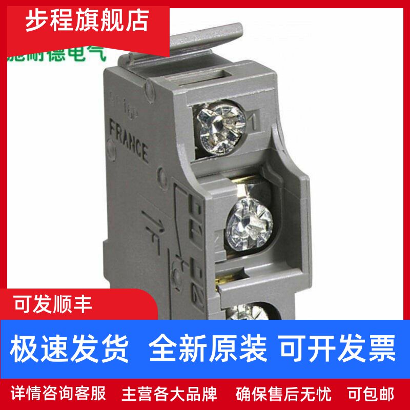 施耐德断路器附件 29450辅助触点 OF SD SDE SDV EZD/CVS/NSX/NSC