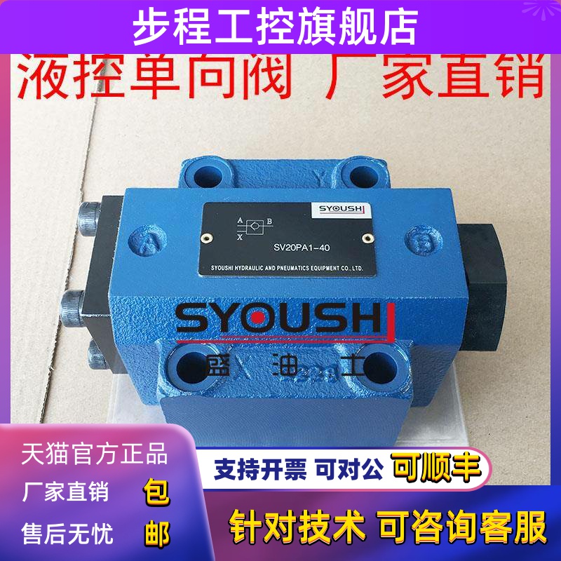 液控单向阀SL20PA1-L4X,SL20PA1-40B,SL20PA2-4X,SL20PA3-40现货