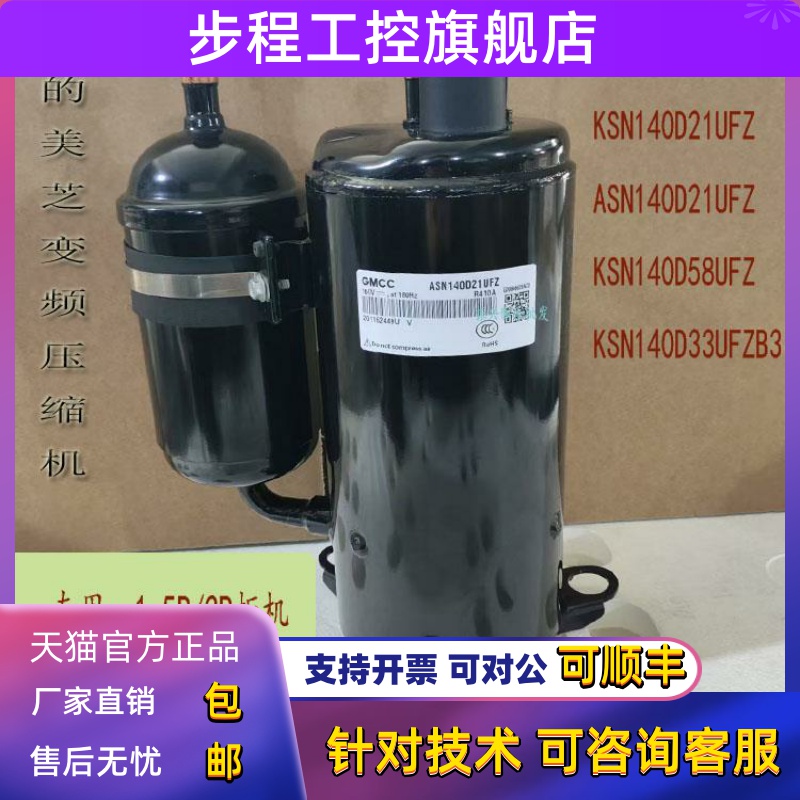 美芝A/KSN140D21UFZ KSN140D58UFZ原装美的2P空调变频压缩机160V