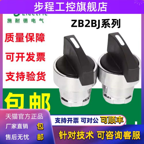 原装施耐德ZB2BD2C ZB2BD3C ZB2BD4C ZB2BD5C旋钮头选择按钮头