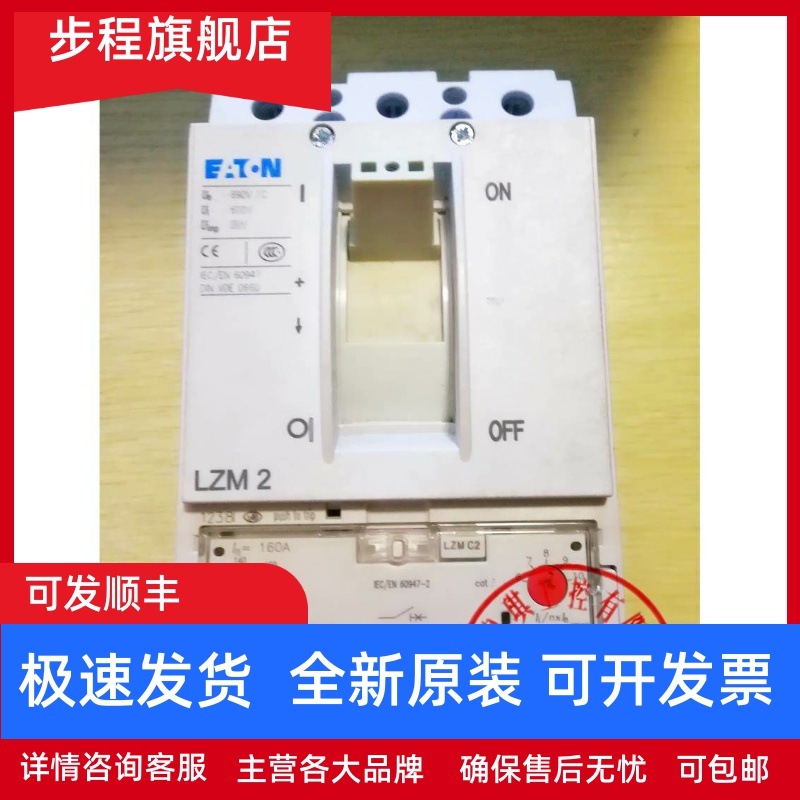 伊顿EATON 塑壳断路器 LZMC2-A160 固定式3极 160A 原装正品