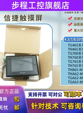 信捷TG465-MT/TH465-UT/765-N/765-XT-C/TP760-T 触控屏幕 售后无