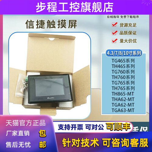 信捷TG465-MT/TH465-UT/765-N/765-XT-C/TP760-T 触控屏幕 售后无