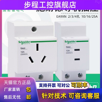 施耐德导轨式模数化16A插座EA9XN310配电箱电源插10A二孔三孔四孔