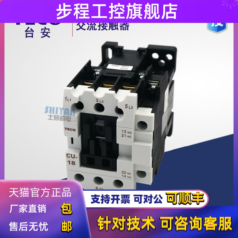 正品 台安TECO 交流接触器 CU-18 220V/24V/110V/380V 假一赔十