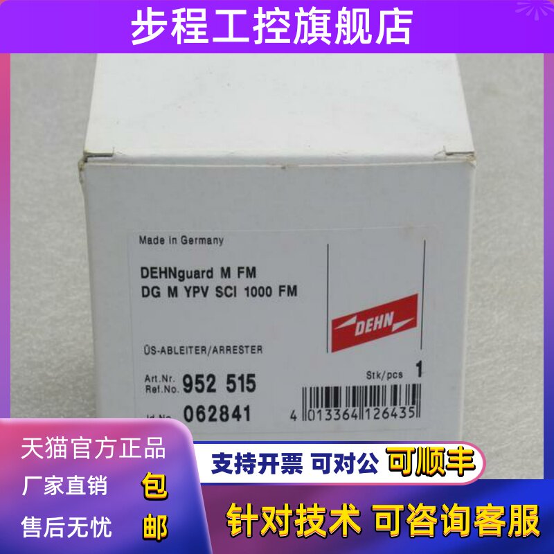 全新德国DEHN盾牌浪涌保护器 DG M YPV SCI 1000 FM 现货952515