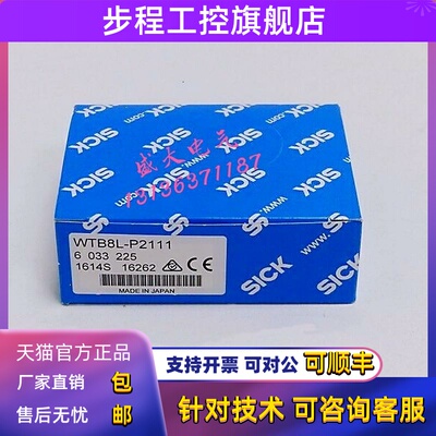 SICK西克光电传感器WTB8L-P2111订货号6033225原装正品 当天可发