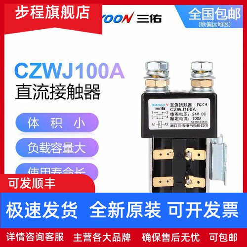 三佑SAYOON直流接触器CZWJ 100A 2T 200A两常开 ZJW SW822四常开