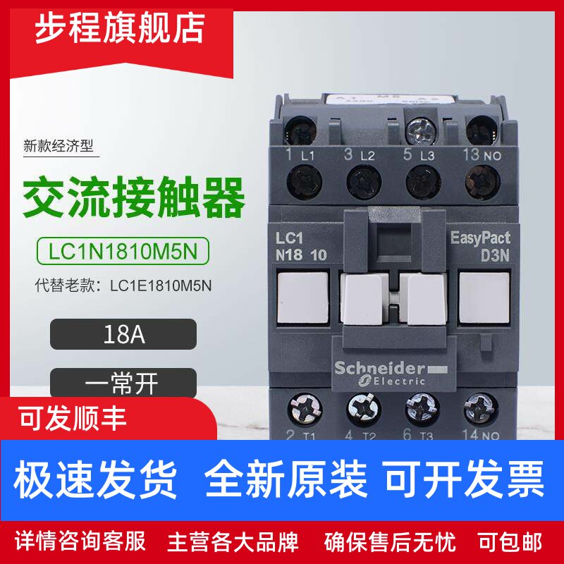 施耐德交流接触器LC1N1810M5N代替LC1E1810M5N一常开18A AC220V