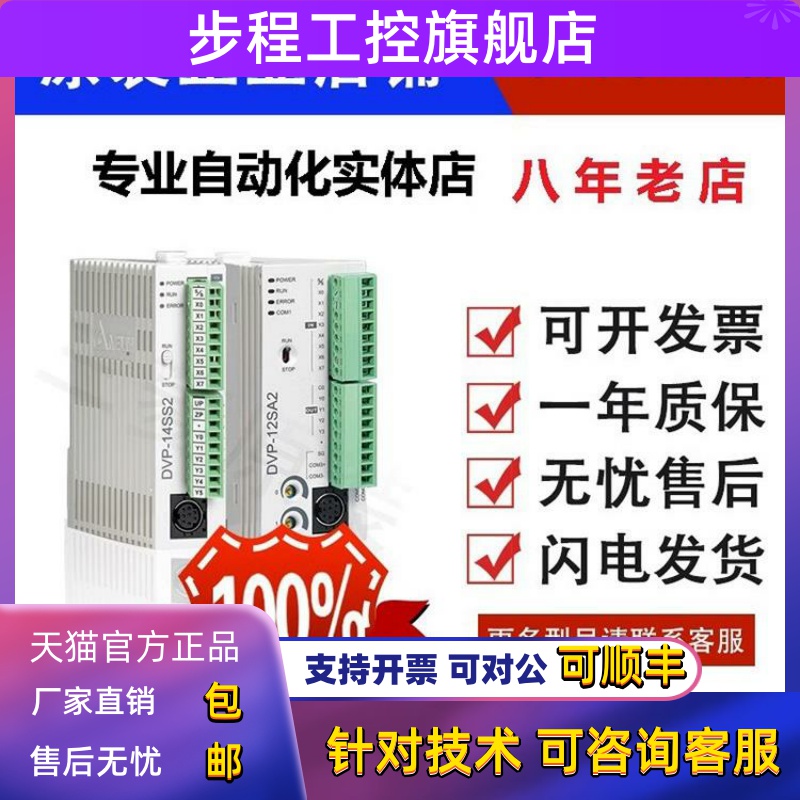 台达PLC DVP10/12/14/20/SS/SA/SE11T/SX/211S/211R/211T/11R/11T