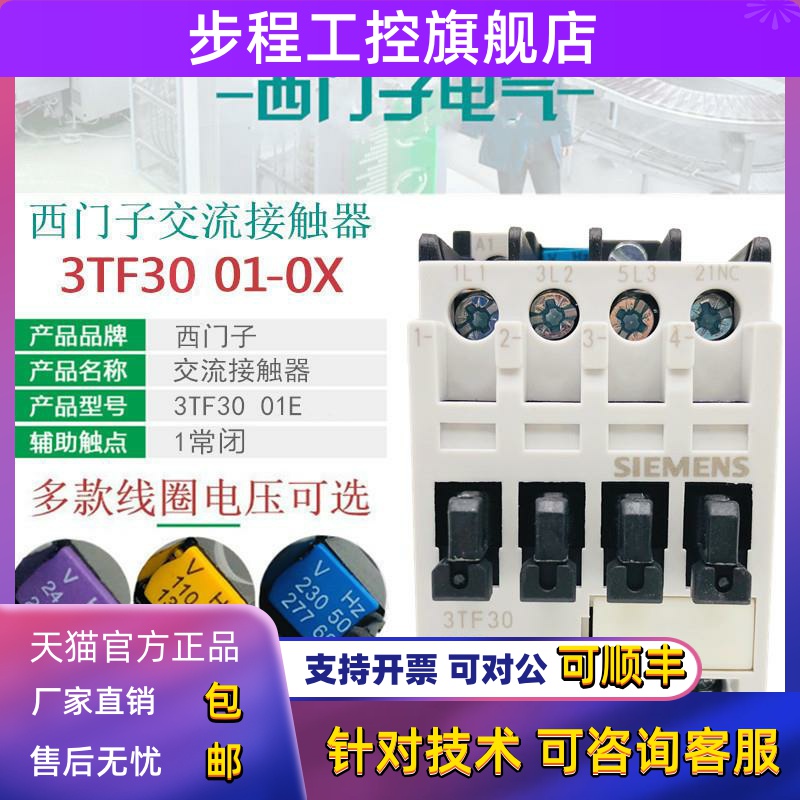 西门子3TF3001E电梯交流接触器3TF30 01-0XF0 AC110V 24V220V380V