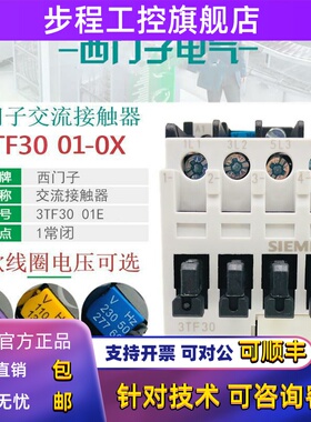西门子3TF3001E电梯交流接触器3TF30 01-0XF0 AC110V 24V220V380V