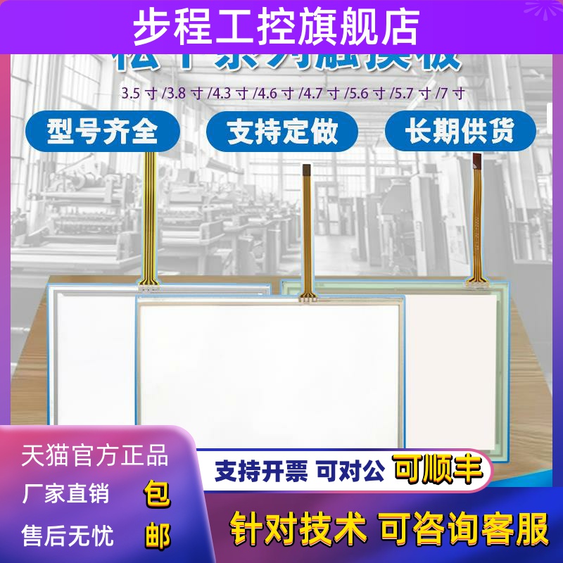 畅销款GT01/05/02/10/GT11/12/21/GT32-R/707/FP-VM-6-MO触摸板屏