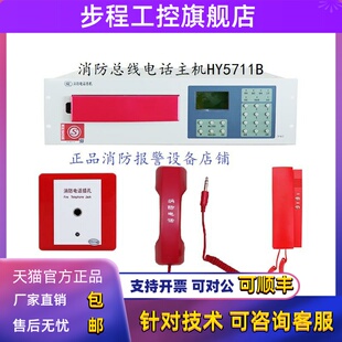 恒业消防电话HY5711B主机HY6311插孔HY5716B分机HY2713/HY5717B