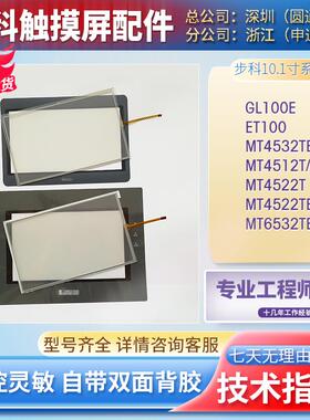 全新MT4512/4522/4532TE MT6532TE-TH GL100E触控板保护膜显示屏