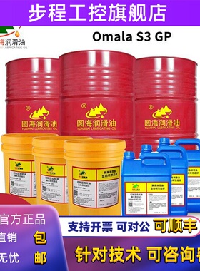 460可耐压齿轮油100Omala S3 GP150#220号320抗极压润滑油680