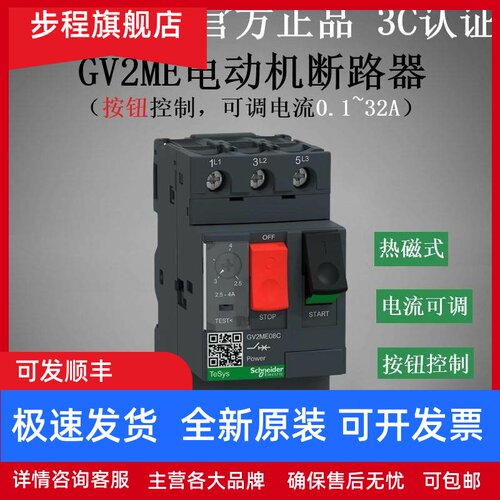 施耐德电动机断路器GV2-ME08C马达保护开关05c07c10c14c16c22c32c