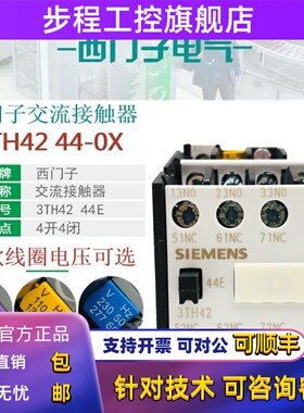 西门子3TH4244E接触器继电器3TH42 44-0XM0交流220V 380V 110V24V