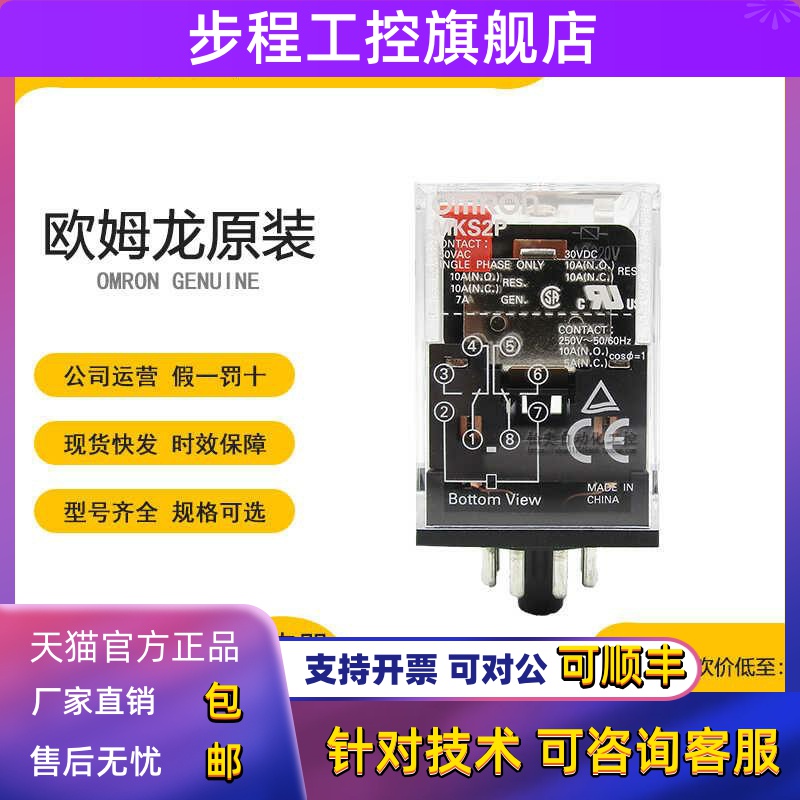 全新原装正品欧姆龙中间继电器MKS2P MKS3P AC DC220V 24V MK2P-I