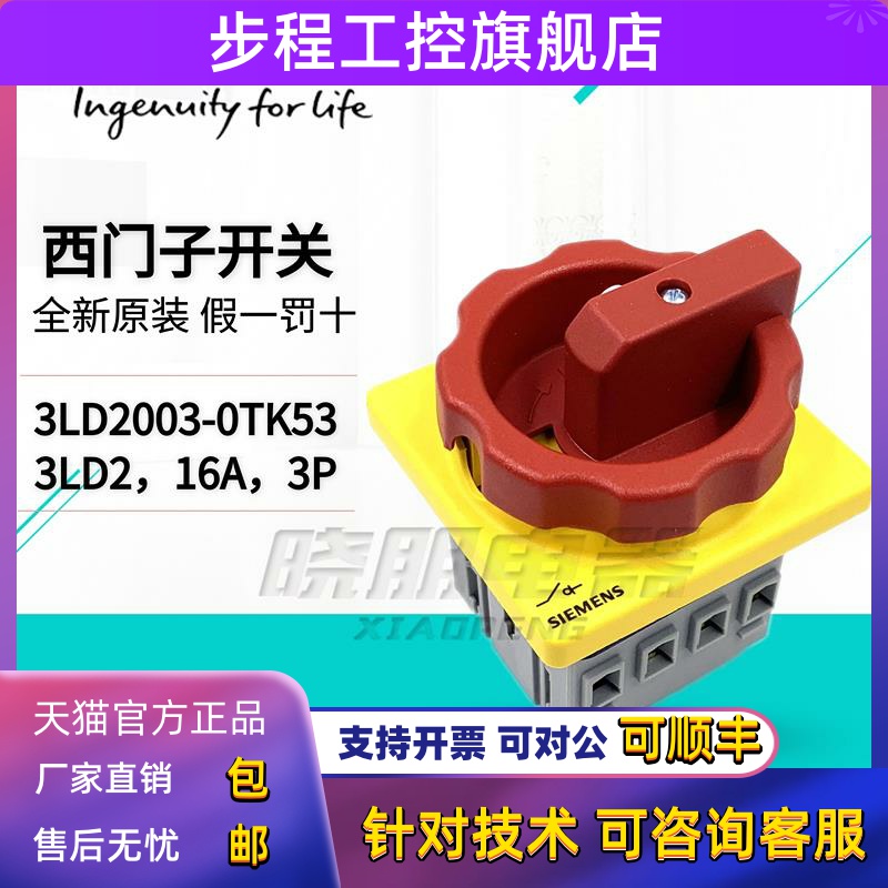 开关3LD2103/2003/2504/2704/2203/2804-0TK53/OTK53西门子 0TK53