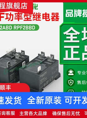 rpf2bbd/abd施耐德功率型继电器大电流24v30a2常开闭6脚中间直流
