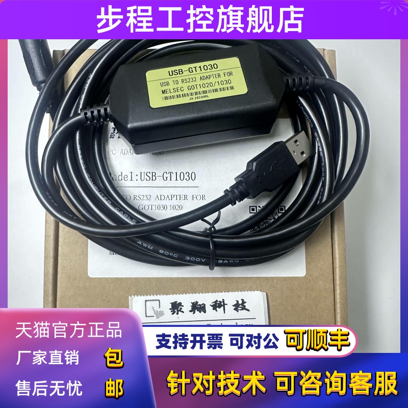 三菱触摸屏GT1020/1030 USB-GT1030下载线兼容USB-GT01-C30R2-6P