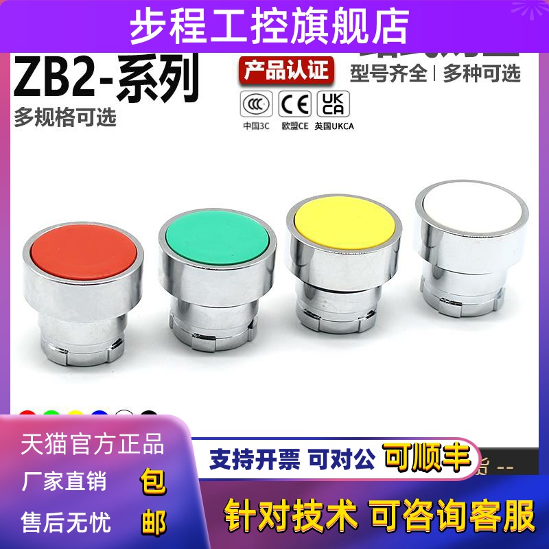 施耐德XB2平头按钮头开关ZB2-BA1C-BA2C-BA3C-BA4C-BA5C-BA6C红绿