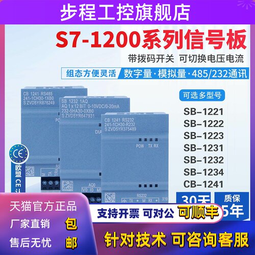 简控兼容西门子1200plc信号板CB1241 R485通信模块SB1221/1222/31