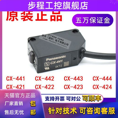 原装正品松下CX-441 442 422 423 421 425 444-P光电开关传感器