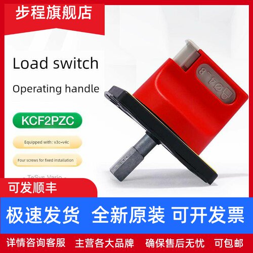施耐德三极负荷开关操作手柄KCF2PZC 柜门隔离开关旋转把手V3CV4C