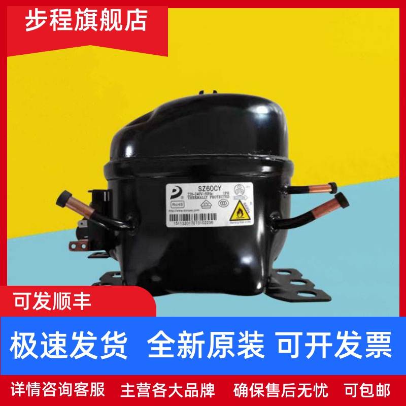 原装东贝冰箱柜压缩机R600A SU60 LZ68CY H200CY D65CY LC58CY